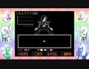 [PS4版undertale]メタトンEX戦ノーダメージ