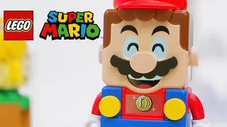 レゴスーパーマリオでの大冒険がはじまる！「レゴ®スーパーマリオ」LEGO Super Mario's adventures begin!