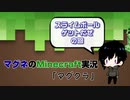 Minecraft Part16　下調べすることの大切さ