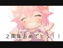 【２周年記念】宇志海いちごちゃん2周年お祝い合作【にじさんじ2期生出身】
