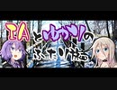 【CeVIO＆VOICEROID車載】IAとゆかりのふたり旅