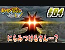 【ポケダンDX実況】他人の芸を奪おうとする、出しゃばり伝説ポケモン #04