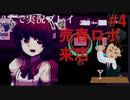 【VA11 Hall-A】理科系男子のバーテンダー生活#4【2人実況】