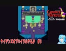 【実況】ケイデンスオブハイラルやる♪【3】