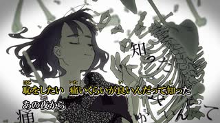 【ニコカラオンボーカル】乙女解剖 feat. 初音ミク【歌詞付きカラオケ/DECO*27/offvocal】