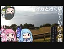 琴葉+セイカと行くゆる～いバイク旅　気まぐれ九州旅Part.5【レブル500】