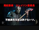 コロナで大変だけど風紀委員長に会いに行ってきたしやってみた「Friday the 13th: The Game」