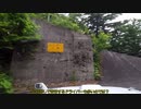 [1分弱車載祭]本編でやるほどでもない道路ネタ！姥湯温泉道中の珍標識