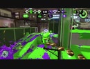 【スプラトゥーン2】S+底辺のガチアサリ　36日目