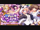 【オトギフロンティア】〆切直前！悲劇のパジャマひなパーティー 道中BGM