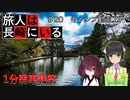 旅人は長崎にいる＃20　キャンプ動画.ZIP
