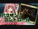 【MTGA】寝かねちゃんの「今日のデイリー」 part79 アブザン・コントロール【琴葉茜実況】