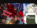 暴力おにぎりがスタンダードをぶっ壊す！【デッキトップ、いただきに参ります】