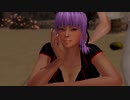 【DOAX3F】着替え失敗 あやね(日焼け30固定)編