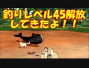 【DQX】釣りレベル45解放してきたよ！！