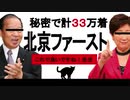防護服をまさかの計33万枚以上、中国に！