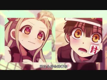 一人二役 吹替 地縛少年花子くん 名シーン 中国語ver 四川語 ニコニコ動画