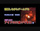 RimWorld編【その26】おじさんが雑談しながらゲームする