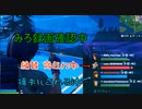 【フォートナイト】録画出来てるか確認中にやられるいつものメンバーww