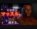 夜中に出会うマッスルが一番怖い【Protein for Muscle/プロテインフォーマッスル】