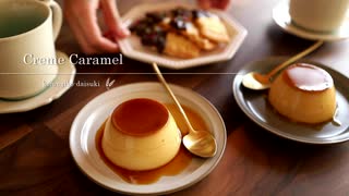 なめらかプリン Creme Caramel ｜小麦粉だいすき