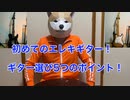 白蛇ギタースクール第1回　初めてのエレキギター選び！5つのポイントとは？！