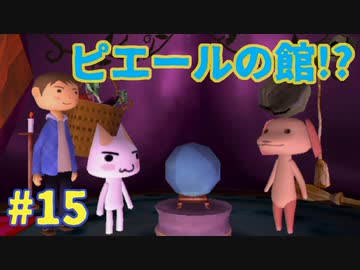 隠れた名作！どこでもいっしょ・トロと流れ星を実況プレイ その15
