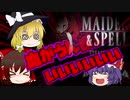【ゆっくり実況＆茶番】　MAIDEN＆SPELL　空中魔法少女弾幕ゲーム　part１