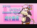 【MUGENオリキャラ】アナベル・ミルクキッス紹介動画【メスケモ】