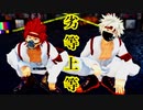 【MMDヒロアカ】劣等上等【爆豪勝己と切島鋭児郎】