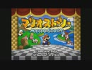 静かにマリオストーリー #1