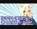 全員集合！　結城友奈は勇者である　花結いのきらめき実況プレイpart756
