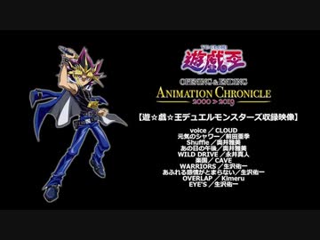 遊戯王OPEDクロニクルCMを全部差し替えてみた