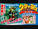 【ほわほわ元気♡女性実況】#6  クラッシュ・バンディクーレーシングブッとびニトロ！