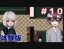 【体験版】「天使の調」と呼ばれる子達が葛藤する話【Sacred Syndrome（セイクリッド シンドローム）】＃１０