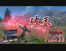 完全初見のガチ初心者だけど難易度ルナティックでいけるっしょ　PART30 【ファイアーエムブレム風花雪月】