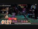 【xenoblade】地声が低めの女がゼノブレイド初見実況プレイpart121【初実況】