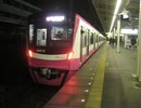 新京成80016編成　常盤平発車