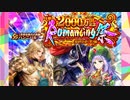 【ロマサガRS】新しい最終皇帝出たので狙ってガチャしまくった結果！！【Romancing祭】