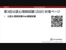 レスパイトケア（公認心理師試験対策講座online 2020）