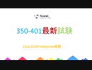 2020 350-401試験参考書-日本語版と英語版を提供する｜ktest
