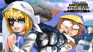 【MUGEN】新規襲名ランセレトーナメント/サードステージ part1 後編
