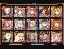 魔神バルバトス降臨 Lv14【千年戦争アイギス 英雄王+イベユニ】