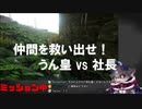 囚われのイブラヒムを救え！社長VS悪魔