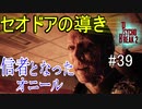 【サイコブレイク2　初見実況】娘を救うため、再び悪夢の世界へ！　Part 39