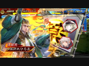 【三国志大戦６】SR張飛はオレの彼ピッピ！～孔明を添えて～①【四陣】