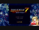 【チラ裏ゲーム帖】ロックマン７ Part9
