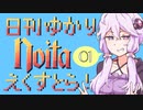 【noita】日刊ゆかりnoitaえくすとら！　1日目【VOICEROID実況】