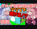 ダメージを受けると服が透ける！？琴葉姉妹のヨッシーアイランド実況！ part2