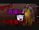 Dead_by_Daylight  『トラッパー奮闘記♯88』シャッフルキラー編
